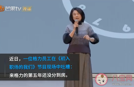 董明珠回应员工五年没分到房 格力分房政策是画饼吗
