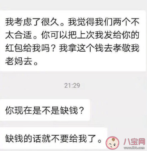 相亲没成可以要回红包吗 相亲失败能要对方退还红包吗