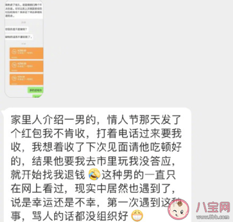 相亲没成可以要回红包吗 相亲失败能要对方退还红包吗