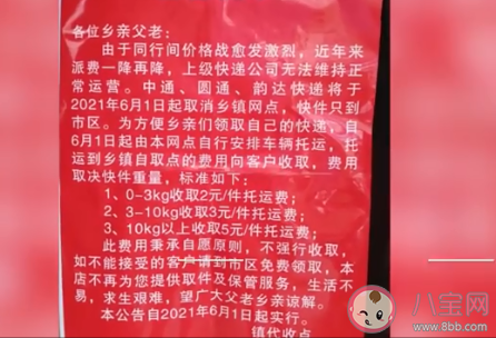 乡镇取快递加收2到5元费用 对此你怎么看