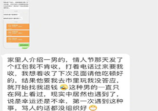 相亲没成可以要回红包吗 相亲失败能要对方退还红包吗