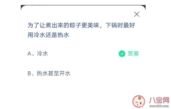 煮粽子下锅时最好用冷水还是热水 蚂蚁庄园6月14日答案