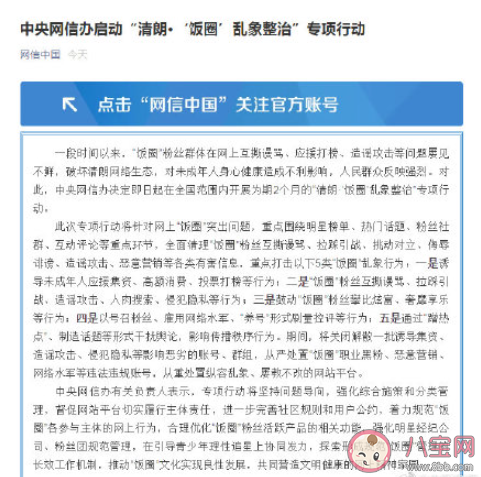 官方启动饭圈乱象整治专项行动 具体都有哪些整治措施