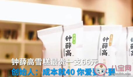 钟薛高雪糕最贵一支66元 为什么钟薛高雪糕这么贵