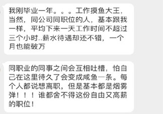 工作每天摸鱼要不要离职 摸鱼意味着什么