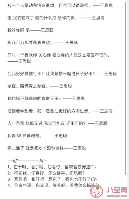 王思聪舔狗语录句子合集 王思聪卑微舔狗经典句子