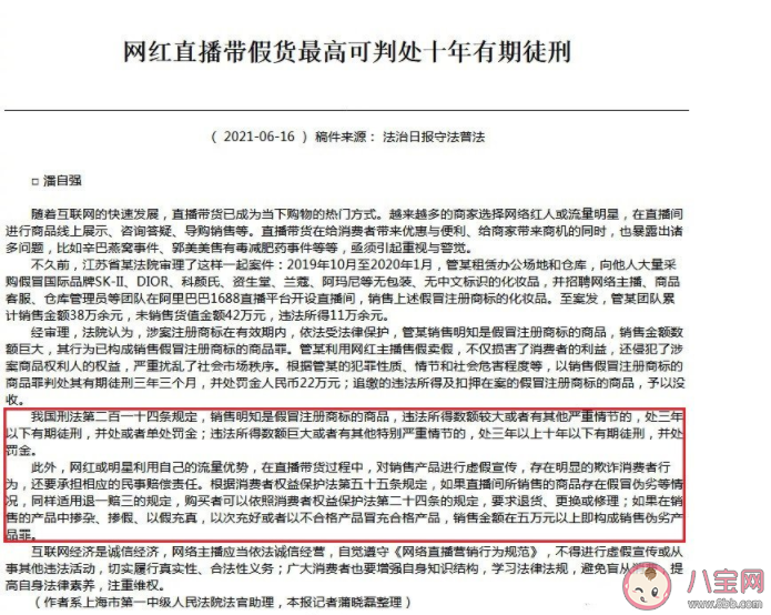 网红直播带假货最高可判处十年有期徒刑 直播带货乱象如何监管