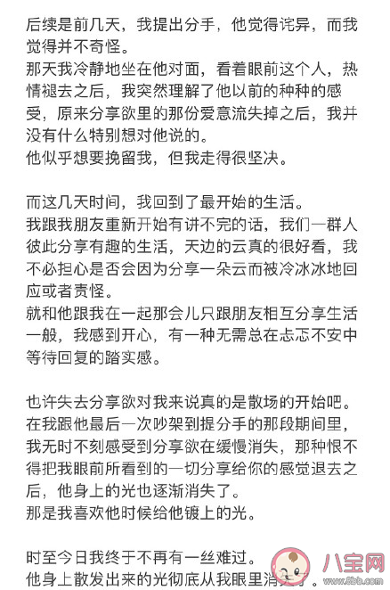 失去分享欲是散场的开始吗 失去分享欲就是不喜欢对方了吗