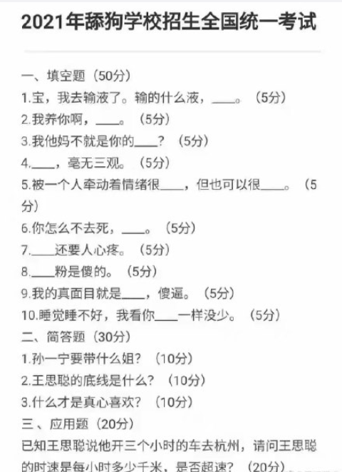 2021年舔狗学校招生全国统一考试试卷 舔狗学校招生考试试卷题目答案大全