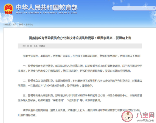 教育部发布校外培训风险提示 成立校外教育培训监管司有什么影响