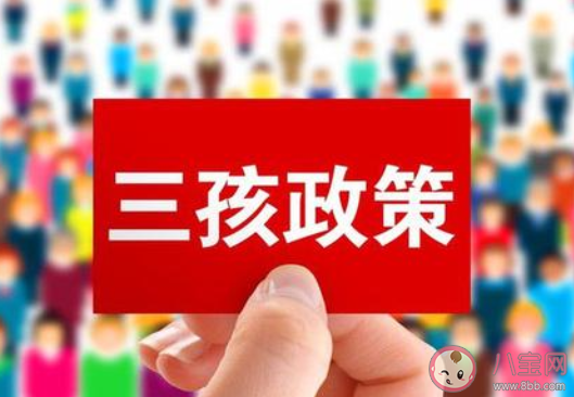 国家统计局回应三孩政策说了什么 有利于缓解生育率走低问题吗