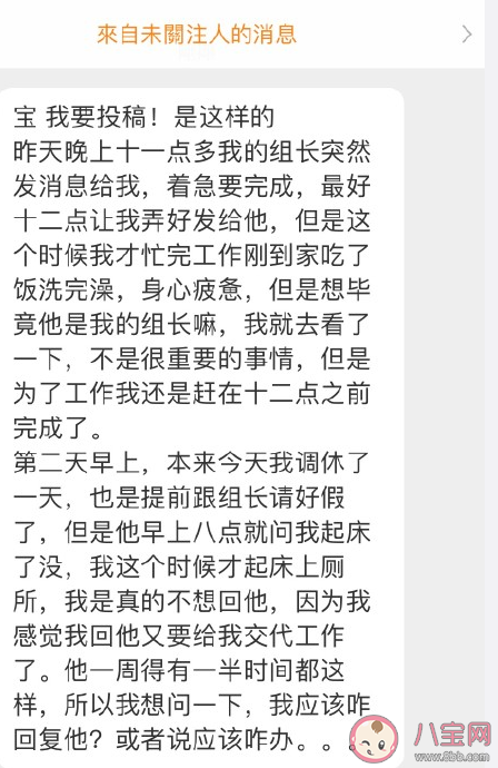 休息时间要不要回复领导消息 什么消息必须要回复