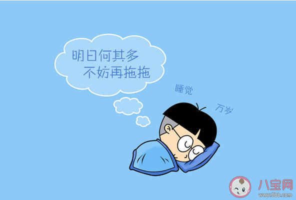 拖延症是一种自我麻醉吗 如何彻底摆脱职场拖延症