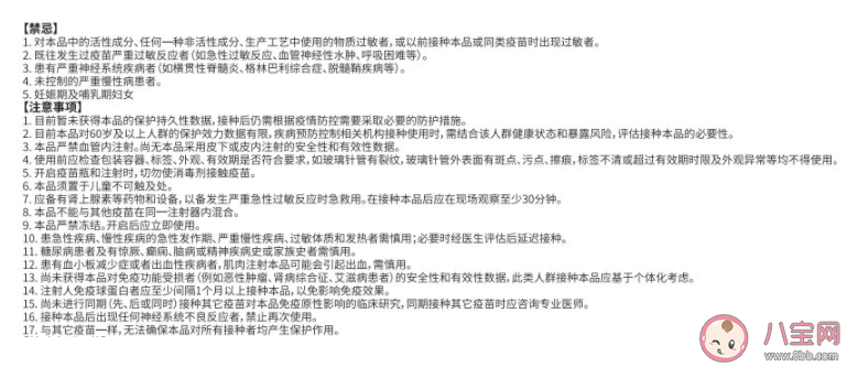 打完疫苗不能用麻醉剂是真的吗 接种新冠疫苗4个禁忌
