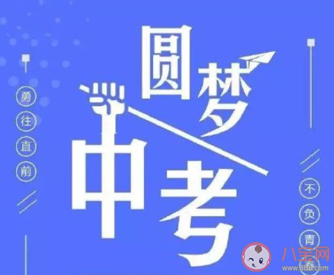 祝孩子中考成功的祝福语朋友圈 孩子中考加油朋友圈句子大全