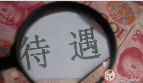 打听同事工资被开除了 为什么不能讨论工资