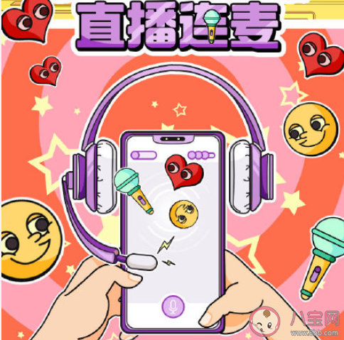 直播连麦为何吸引年轻人 为什么说连麦是新的流量密码