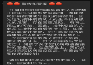 打完疫苗不能用麻醉剂是真的吗 接种新冠疫苗4个禁忌