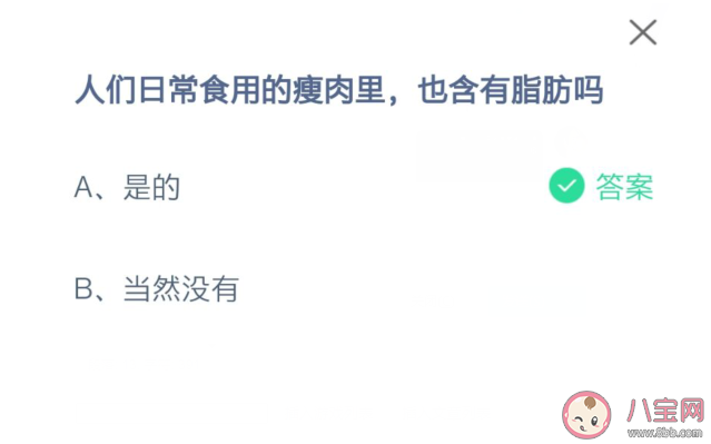 日常食用的瘦肉里也含有脂肪吗 蚂蚁庄园6月19日正确答案