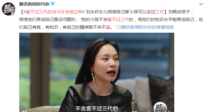 富不过三代在当今社会成立吗 为什么普遍富不过三代