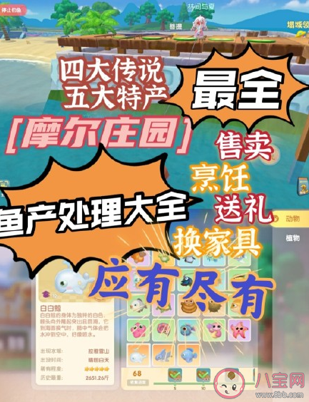 摩尔庄园鲨鱼钓鱼攻略 摩尔庄园鱼产处理攻略大全