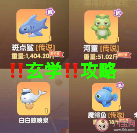 摩尔庄园鲨鱼钓鱼攻略 摩尔庄园鱼产处理攻略大全