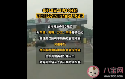 东莞4地高速路口只进不出是怎么回事 居民非必要不外出是真的吗