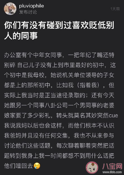 遇见爱贬低人的同事怎么办 喜欢贬低别人的人是什么心理