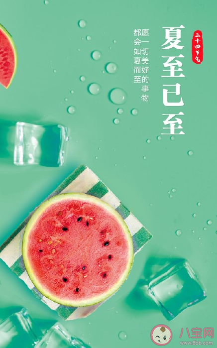 今日夏至早安朋友圈文案句子 夏至早安问候语一句话图片