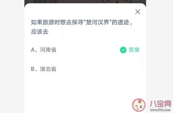 如果旅游时想去探寻楚河汉界的遗迹应该去哪 蚂蚁庄园6月22日答案