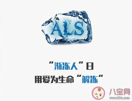 2021世界渐冻人日主题是什么 关于渐冻症你不知道的事