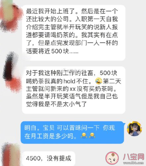月薪四千要请同事喝奶茶吗 入职第一天要请奶茶吗