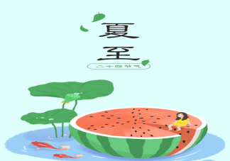 今日夏至祝福语图片句子 夏至节气到了朋友圈祝福说说
