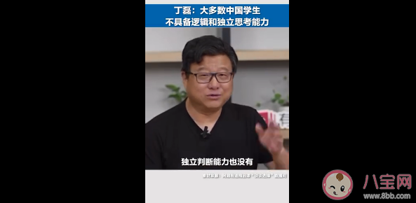 丁磊称大多数中国学生不具备独立思考能力 你赞同这个观点吗