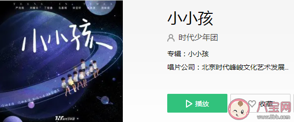 王源为时代少年团写的歌是什么 《小小孩》完整版歌词在线试听