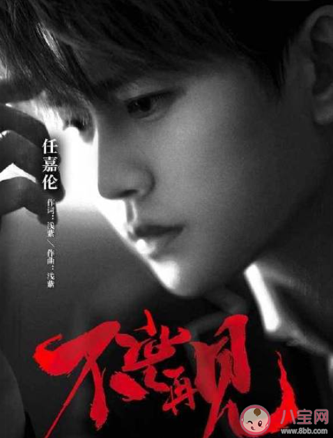 任嘉伦《不说再见》歌词是什么 《不说再见》完整版歌词在线听歌