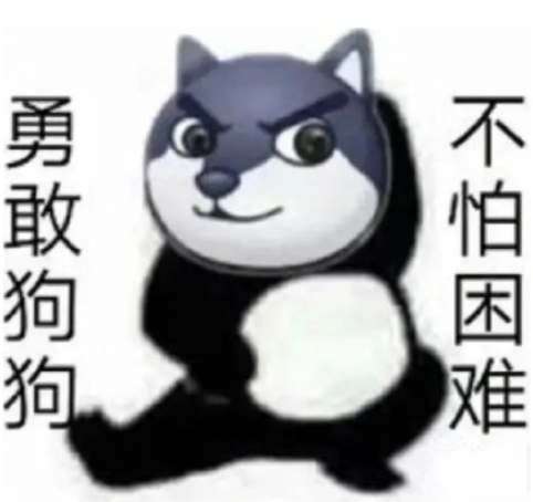 勇敢牛牛不怕困难是什么梗 勇敢牛牛不怕困难表情包图片