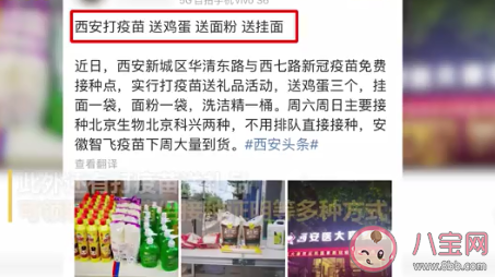 西安一社区打疫苗抽奖送电动车是真的吗 打新冠疫苗有多重要