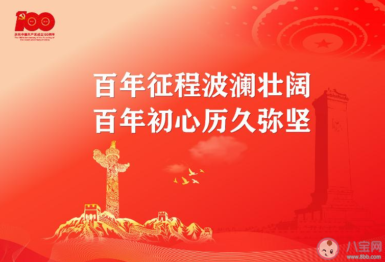 祝党的100周岁生日快乐的说说 祝福建党100周年朋友圈句子