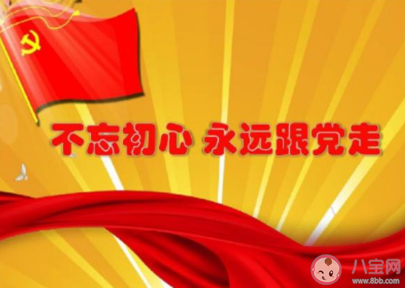 祝党的100周岁生日快乐的说说 祝福建党100周年朋友圈句子