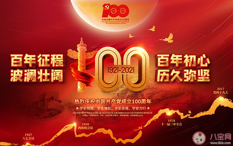 祝党的100周岁生日快乐的说说 祝福建党100周年朋友圈句子