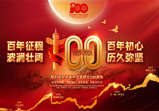 祝党的100周岁生日快乐的说说 祝福建党100周年朋友圈句子