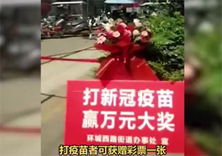 西安一社区打疫苗抽奖送电动车是真的吗 打新冠疫苗有多重要