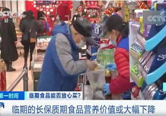 长期吃临期产品有损健康吗 临期食品能不能吃