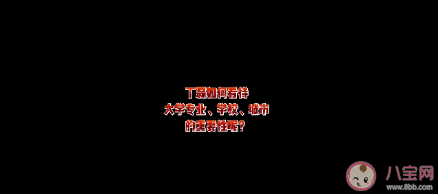 丁磊称专业比学校更重要 专业学校城市哪个更重要