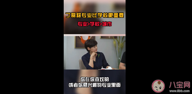 丁磊称专业比学校更重要 专业学校城市哪个更重要