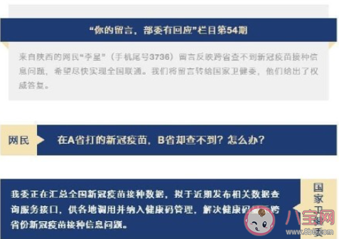 官方回应A省打疫苗B省查不到 跨省怎么打新冠疫苗
