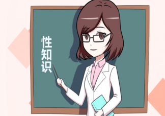 儿童性教育有多重要 不要让尴尬毁了孩子