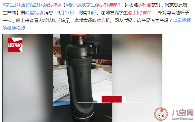 藏手机神器水杯真的好用吗 藏手机神器水杯原理是什么
