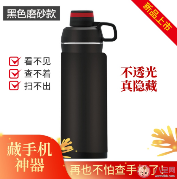 藏手机神器水杯真的好用吗 藏手机神器水杯原理是什么